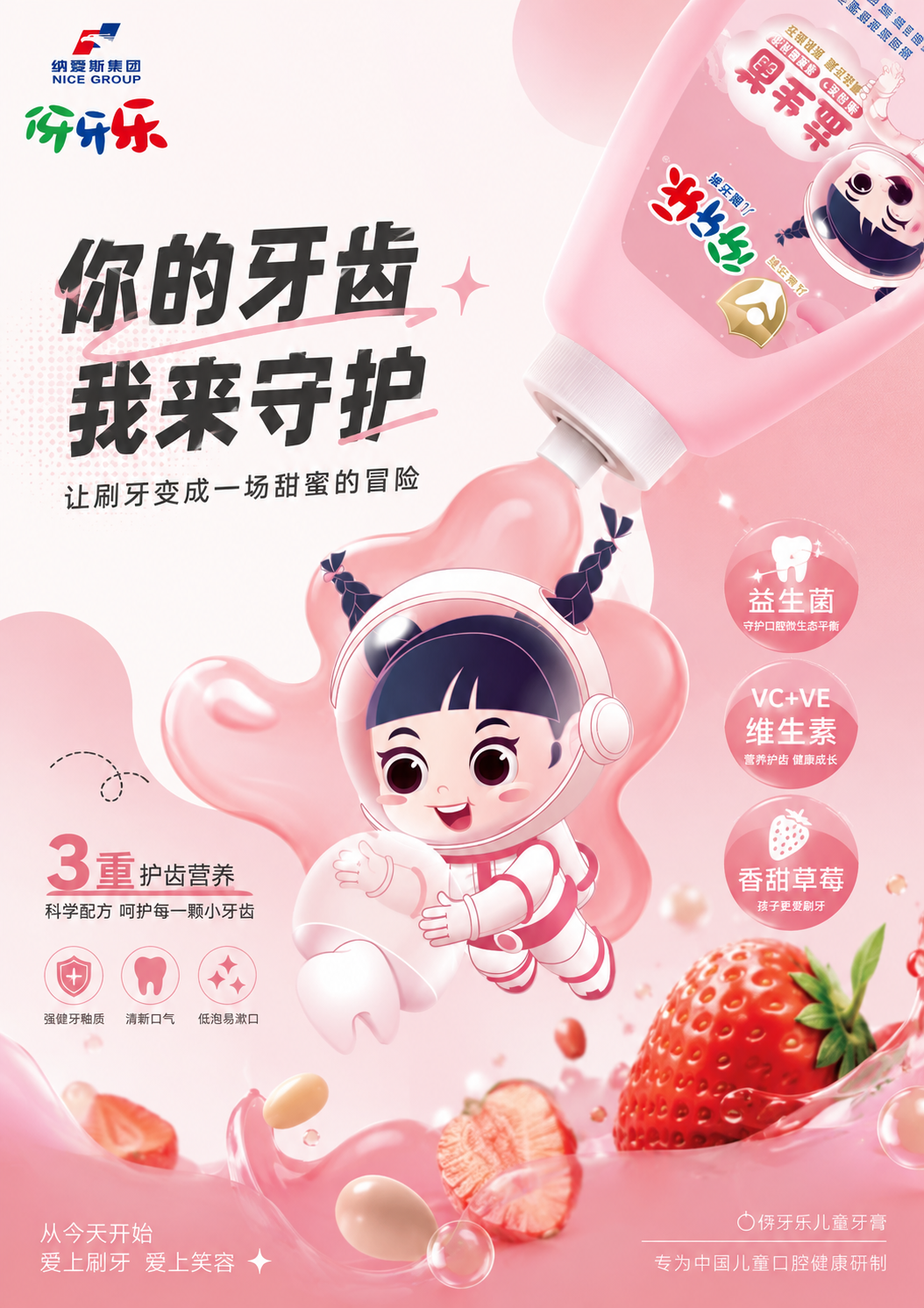 儿童口腔护理海报