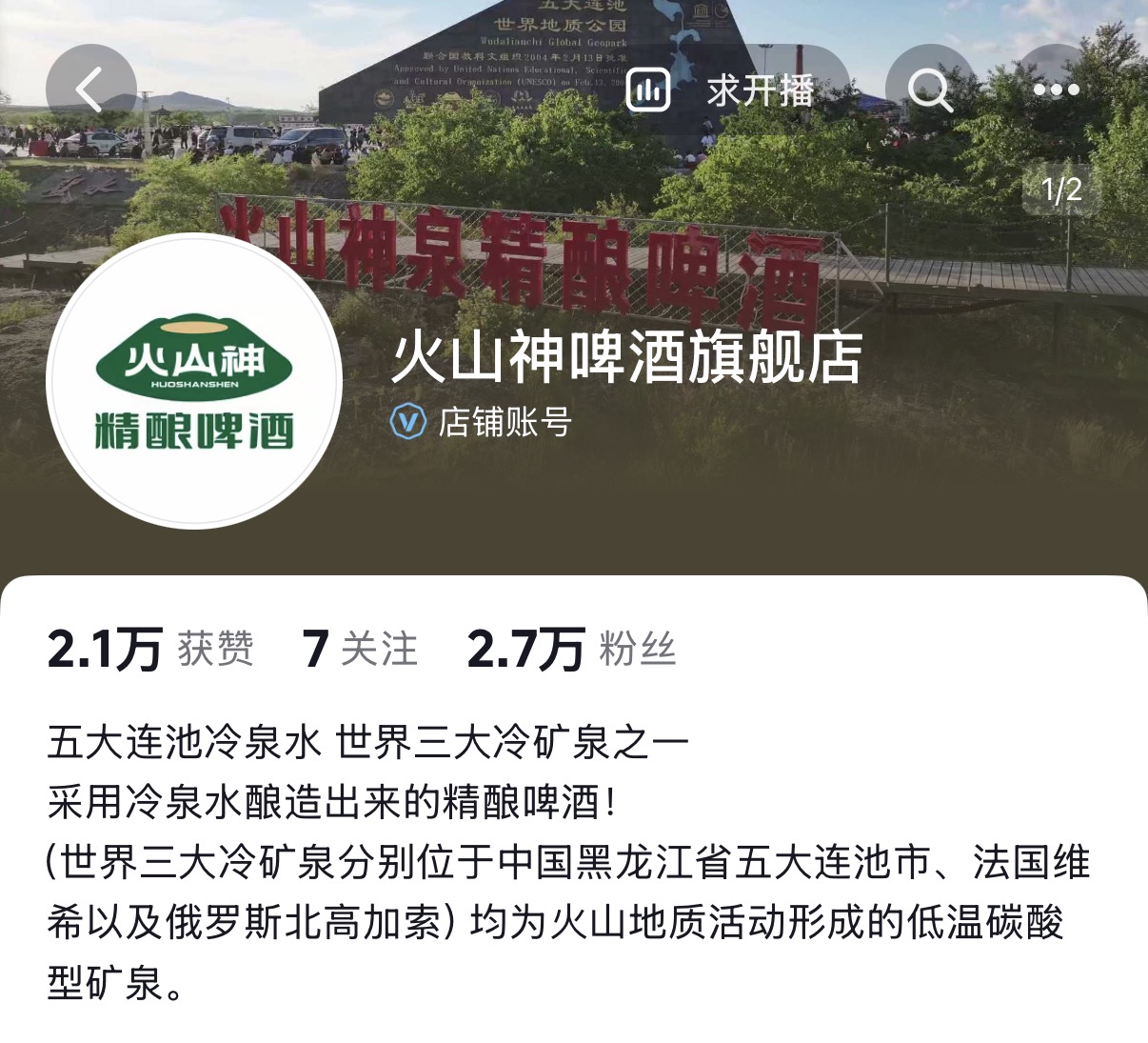 火山神抖音账号数据