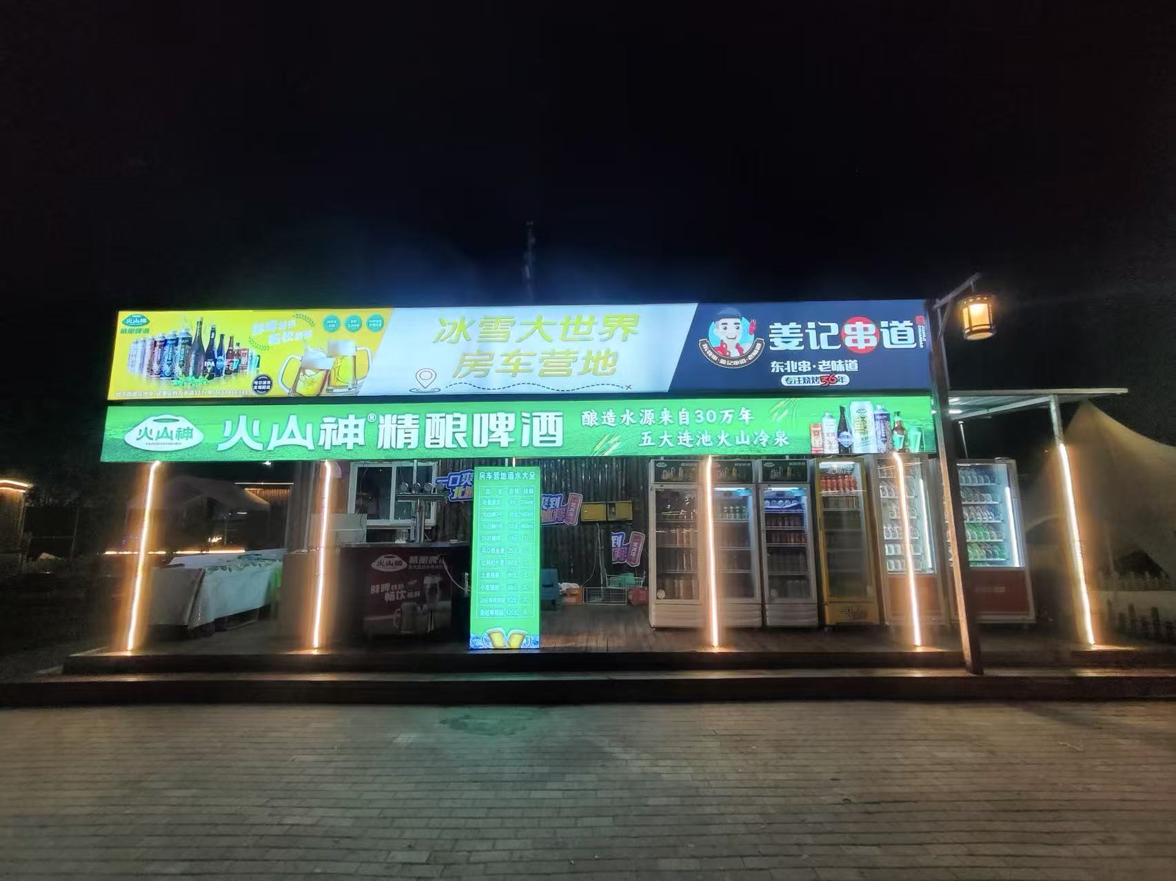 火山神啤酒花园